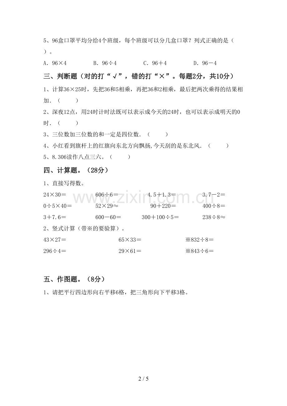 部编版三年级数学下册期末测试卷及完整答案.doc_第2页