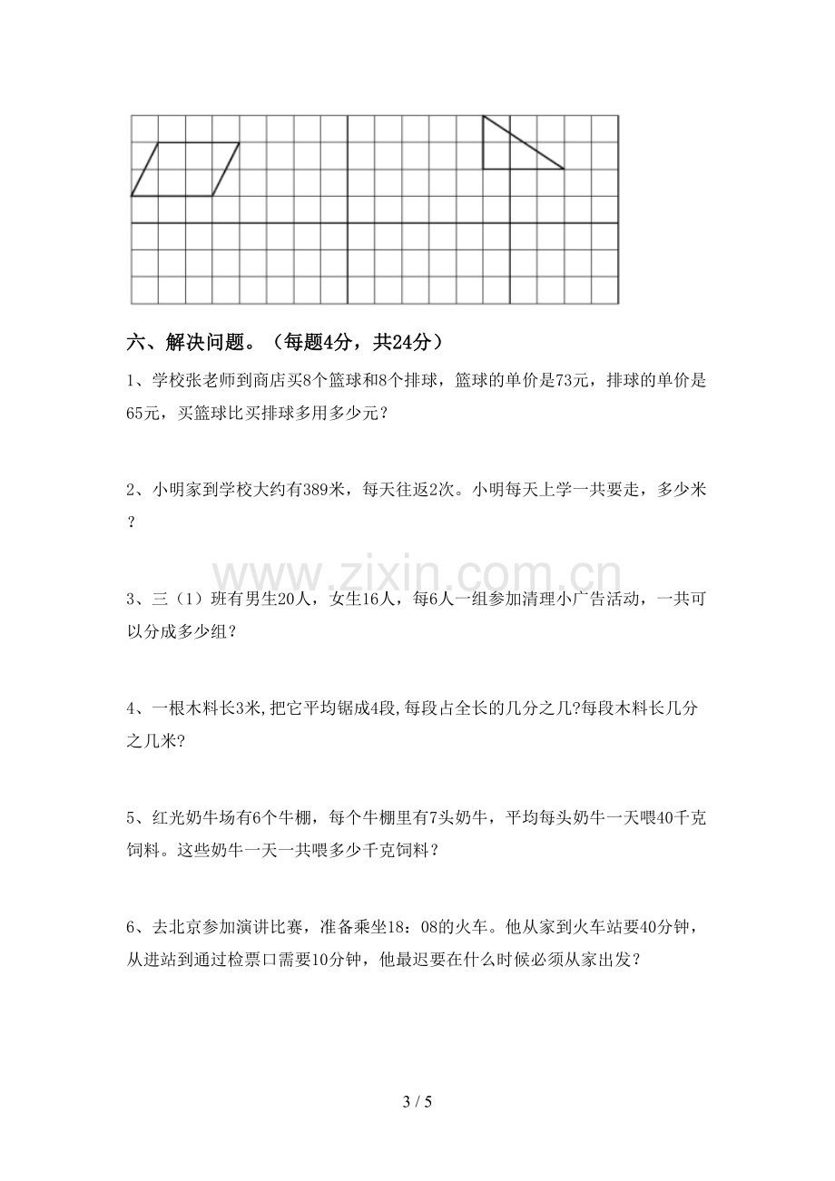 部编版三年级数学下册期末测试卷及完整答案.doc_第3页