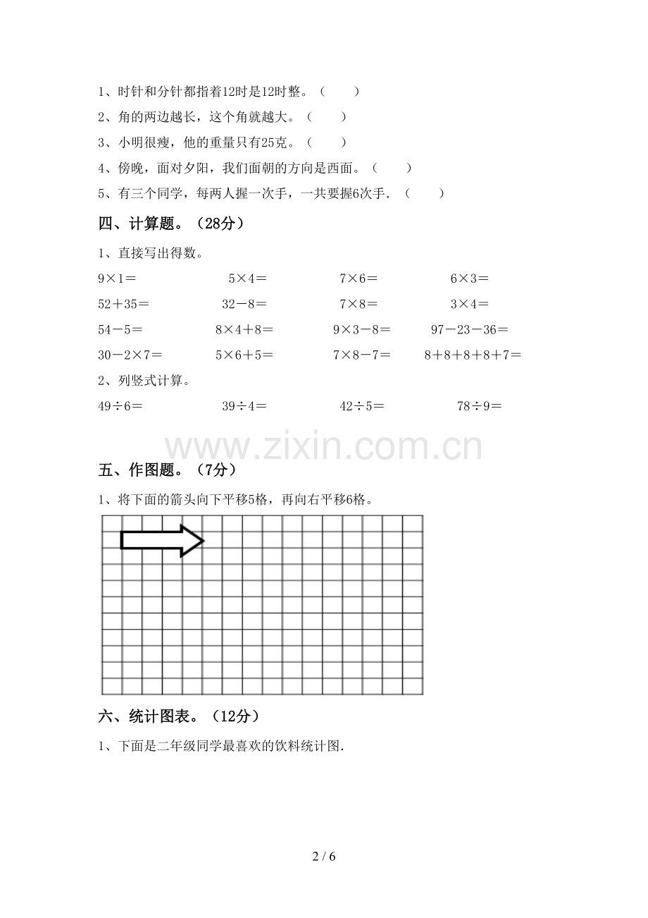 新部编版二年级数学下册期末测试卷及答案.doc_第2页