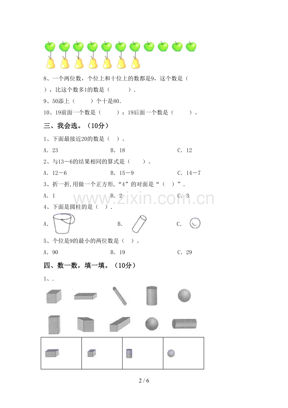 部编人教版一年级数学下册期末考试卷(精编).doc_第2页