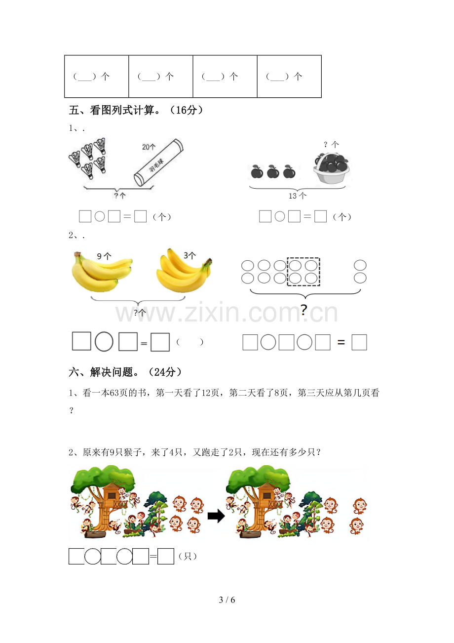 部编人教版一年级数学下册期末考试卷(精编).doc_第3页