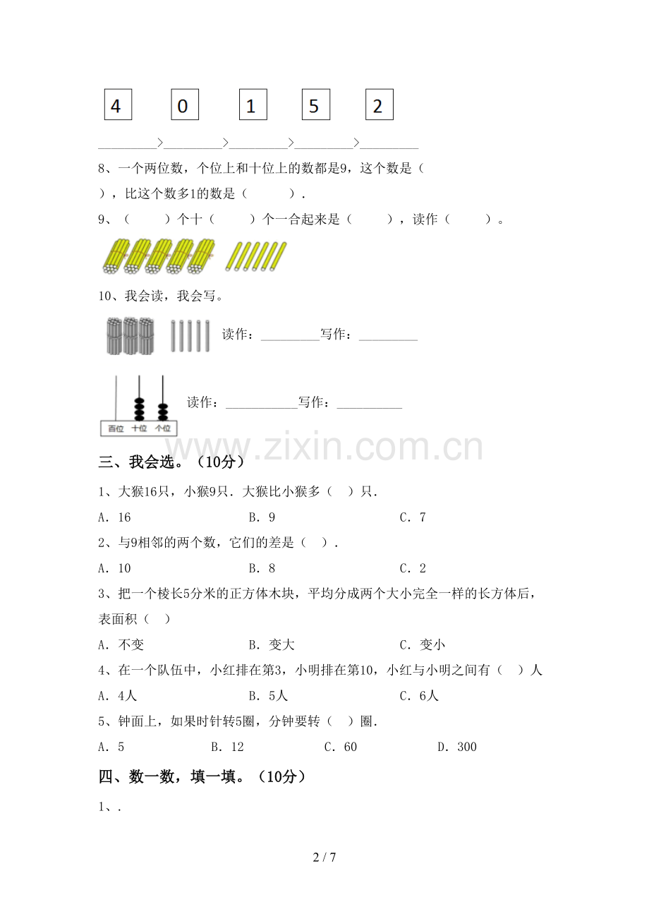 新部编版一年级数学下册期末考试卷(各版本).doc_第2页