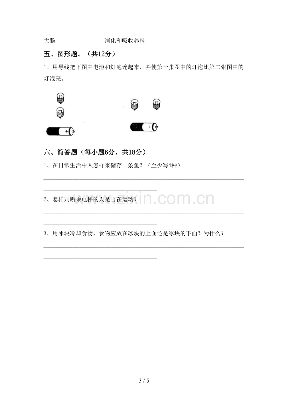 新人教版四年级科学下册期中测试卷(新版).doc_第3页