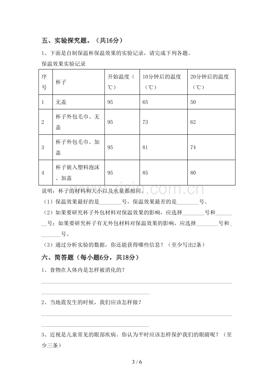 人教版五年级科学下册期中试卷及答案【汇编】.doc_第3页