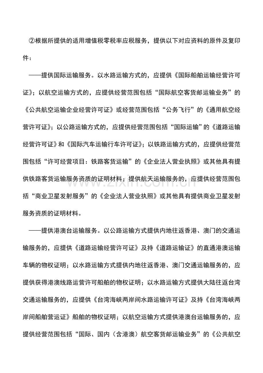 会计实务：广东地税：出口退(免)税资格认定变更.doc_第2页