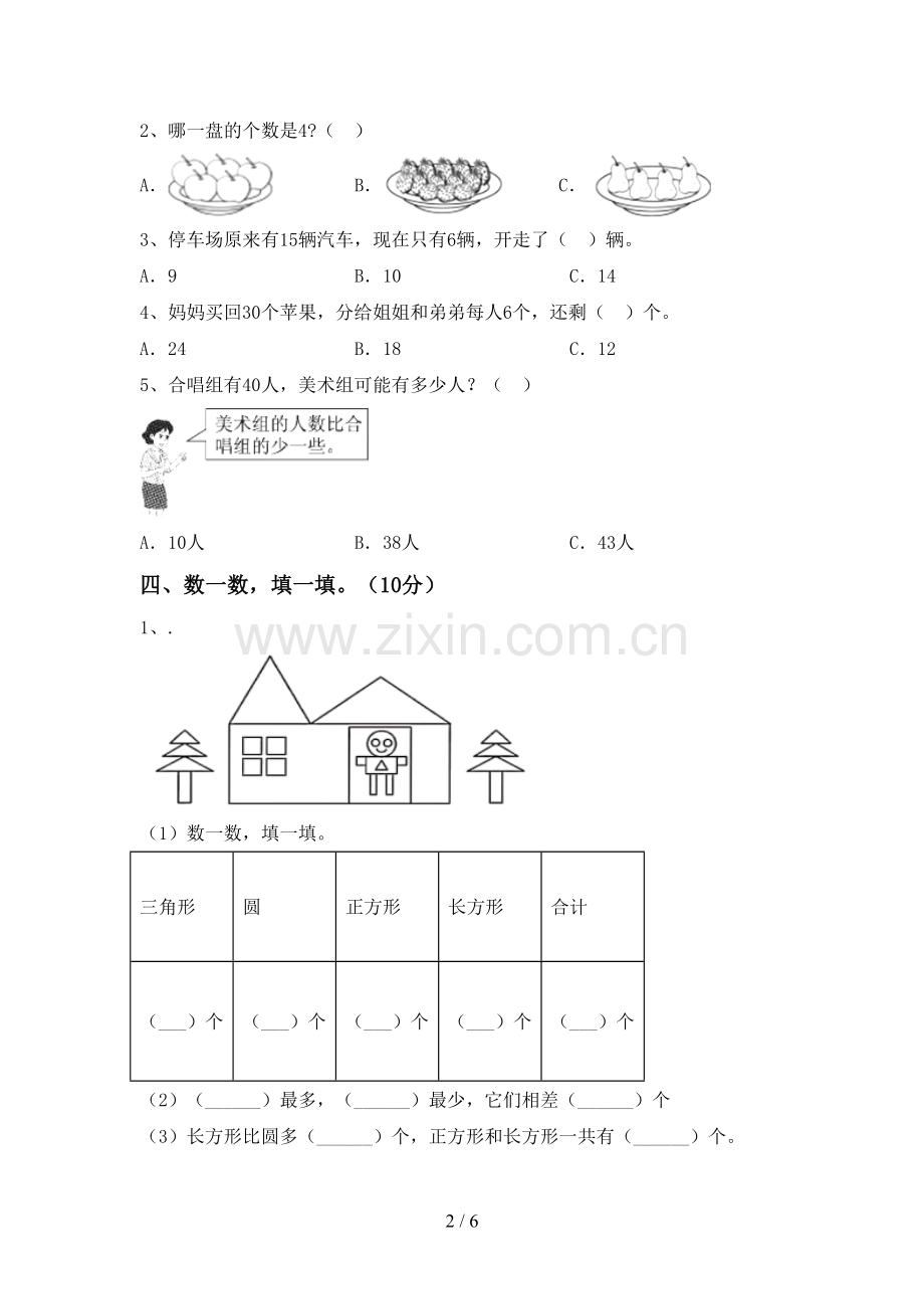 新部编版一年级数学下册期末考试题及答案【1套】.doc_第2页