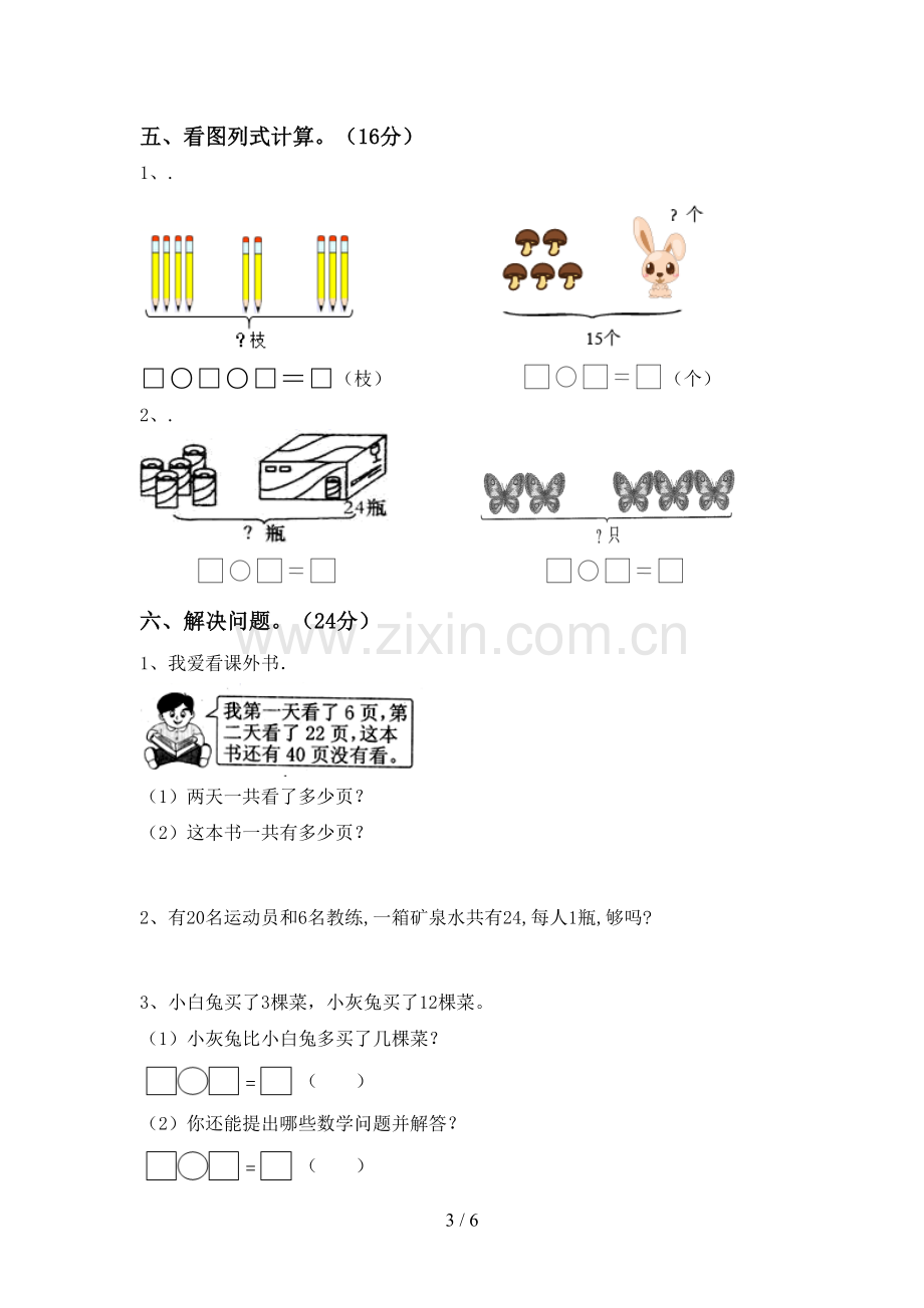 新部编版一年级数学下册期末考试题及答案【1套】.doc_第3页