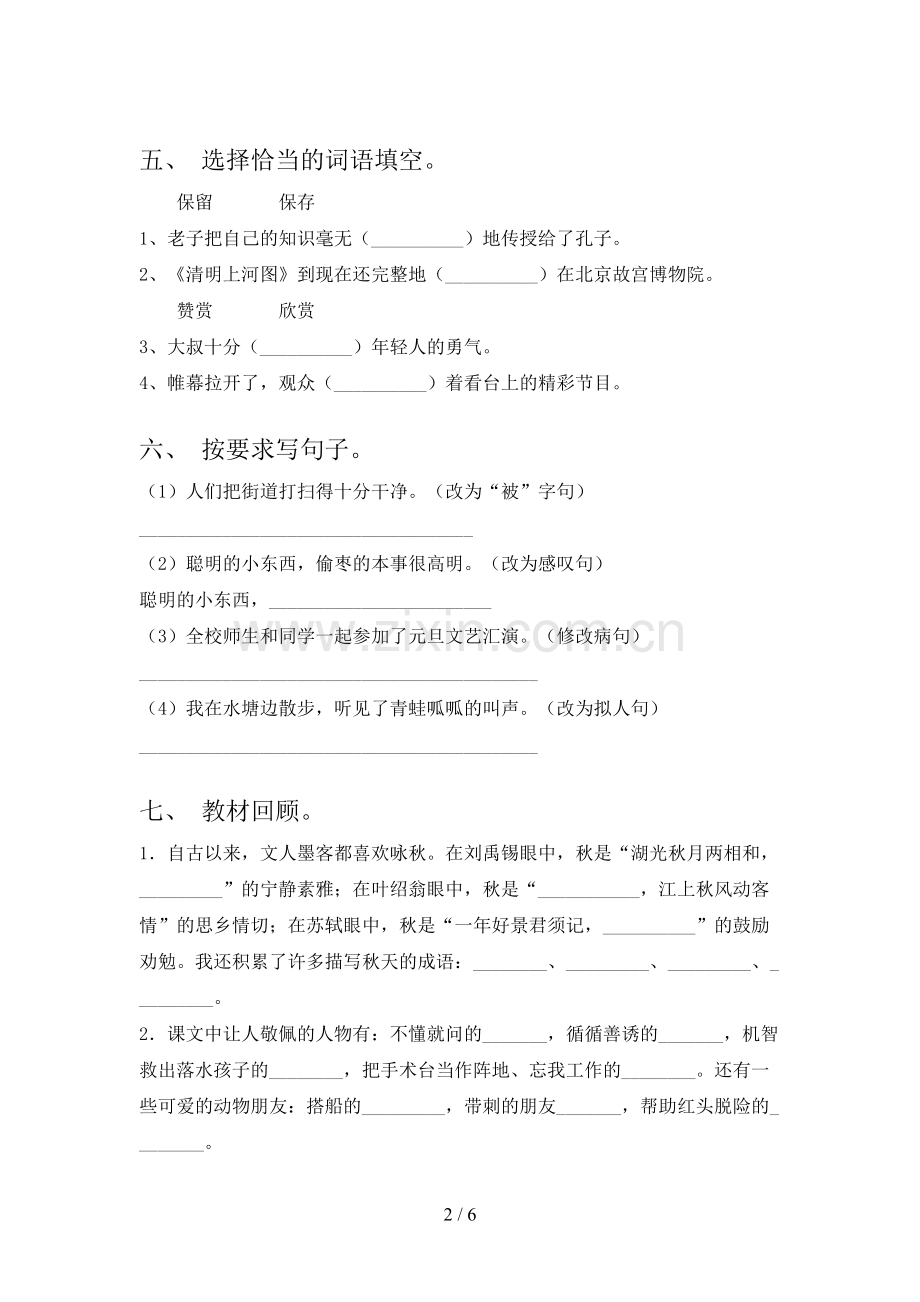 2023年部编版三年级语文下册期末考试卷及完整答案.doc_第2页