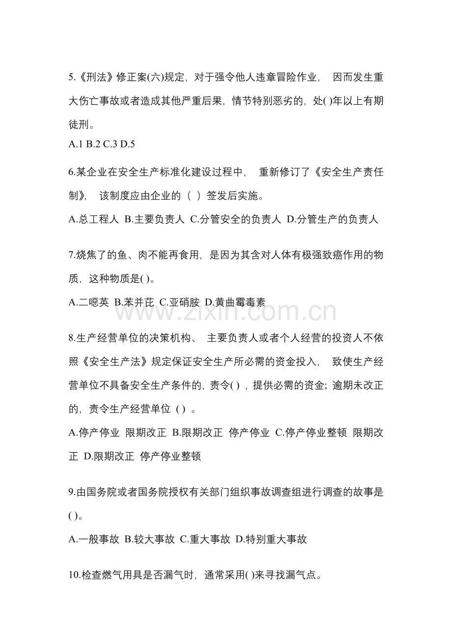 2023年贵州省安全生产月知识考试试题附参考答案.docx_第2页