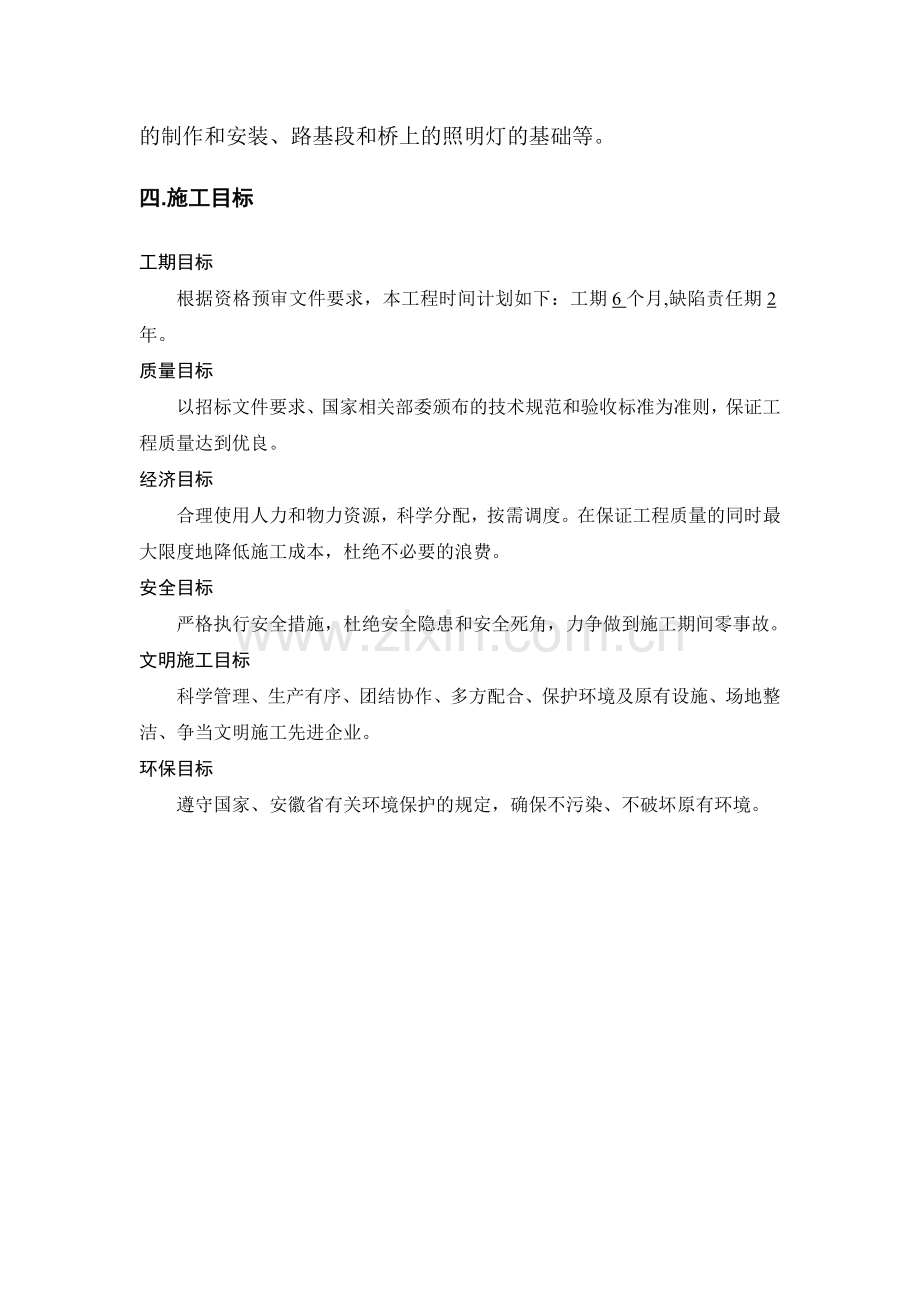 通信管道工程初步施工组织设计方案.doc_第3页