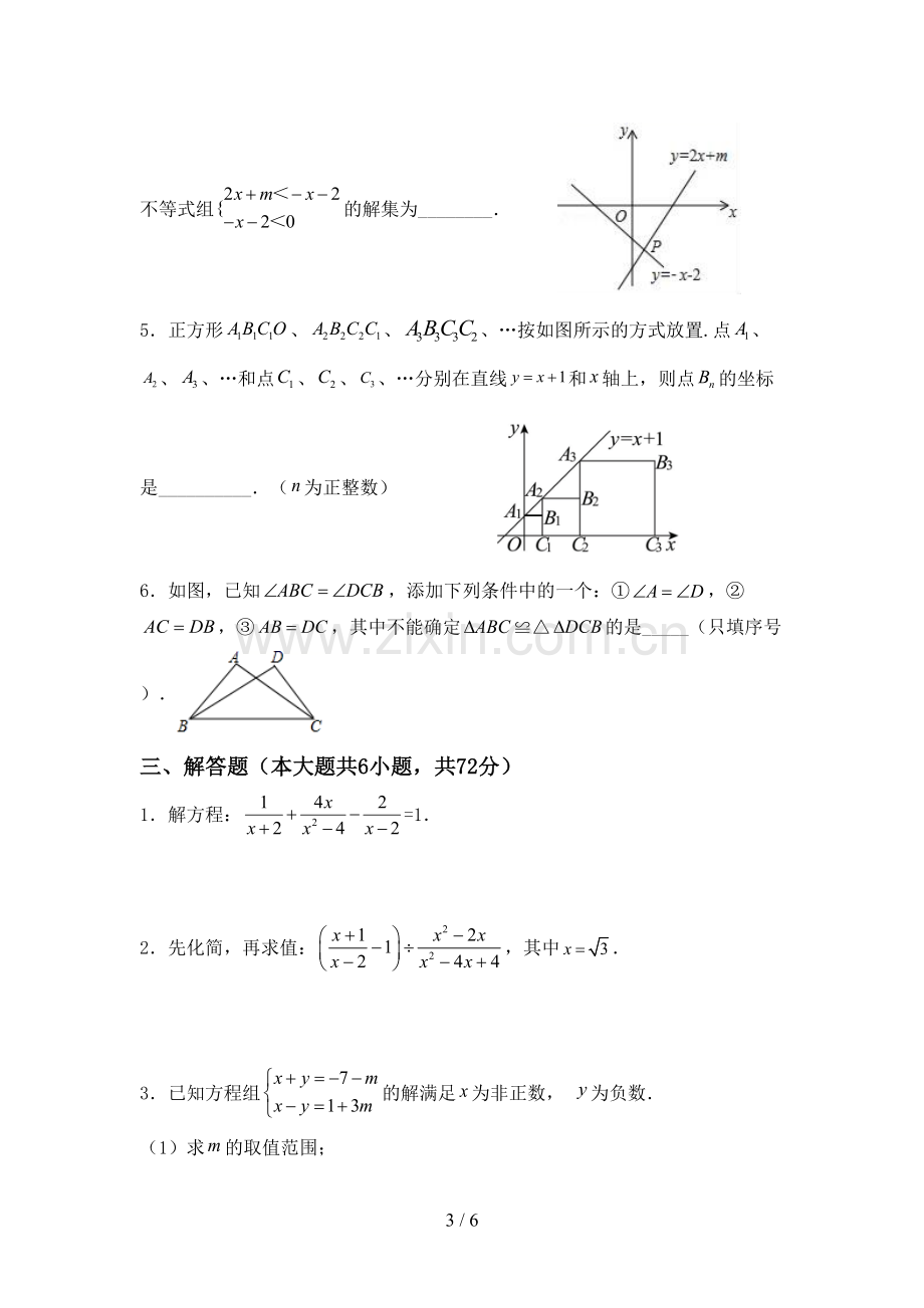 八年级数学下册期中测试卷(可打印).doc_第3页