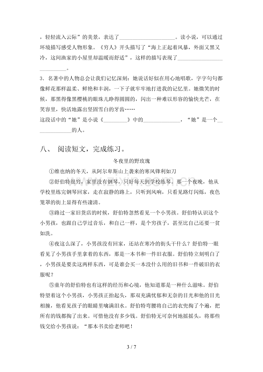 部编人教版六年级语文下册期末试卷(真题).doc_第3页