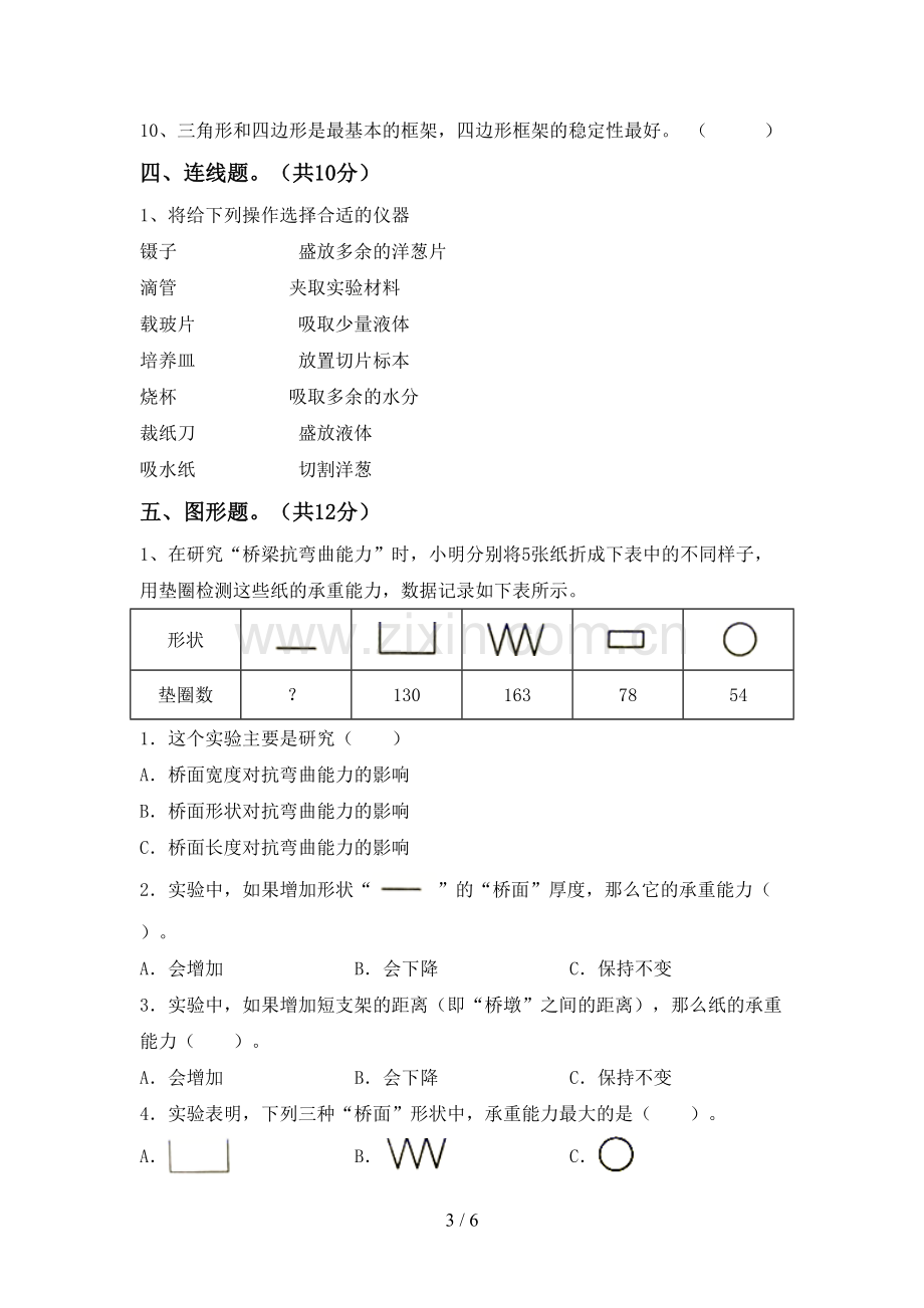 2023年人教版六年级科学下册期中试卷及答案.doc_第3页