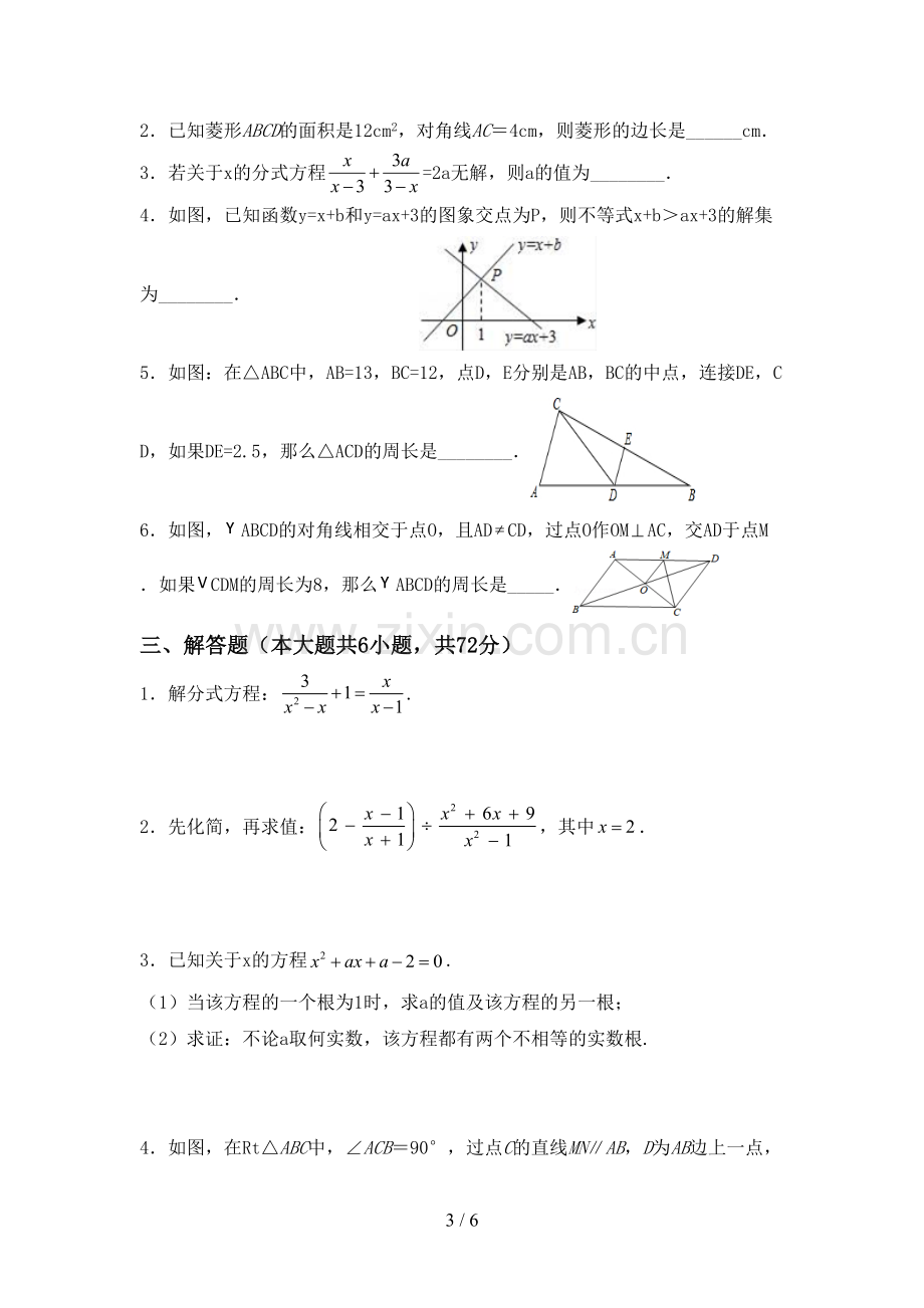 部编版八年级数学下册期中考试卷及答案【可打印】.doc_第3页