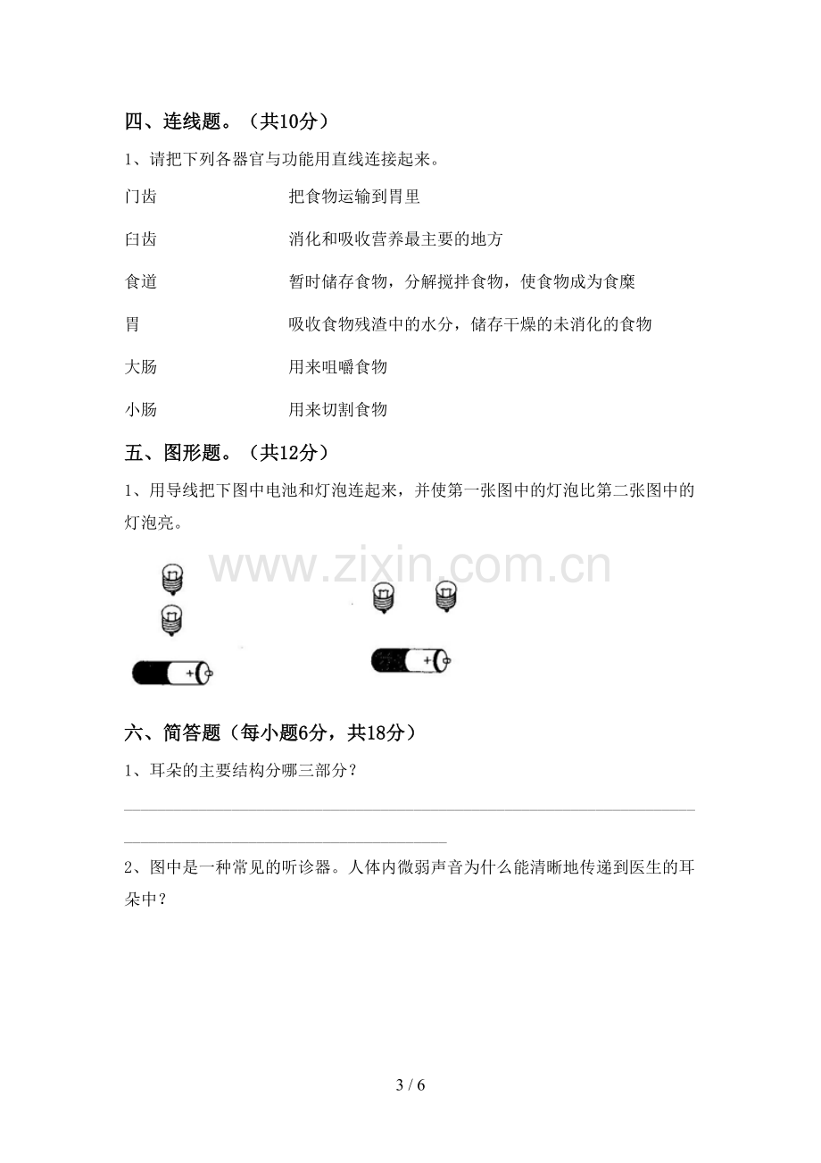 四年级科学下册期中考试题(及参考答案).doc_第3页