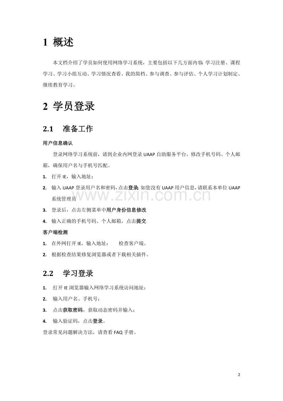 建设银行网络学习系统学员手册.doc_第2页