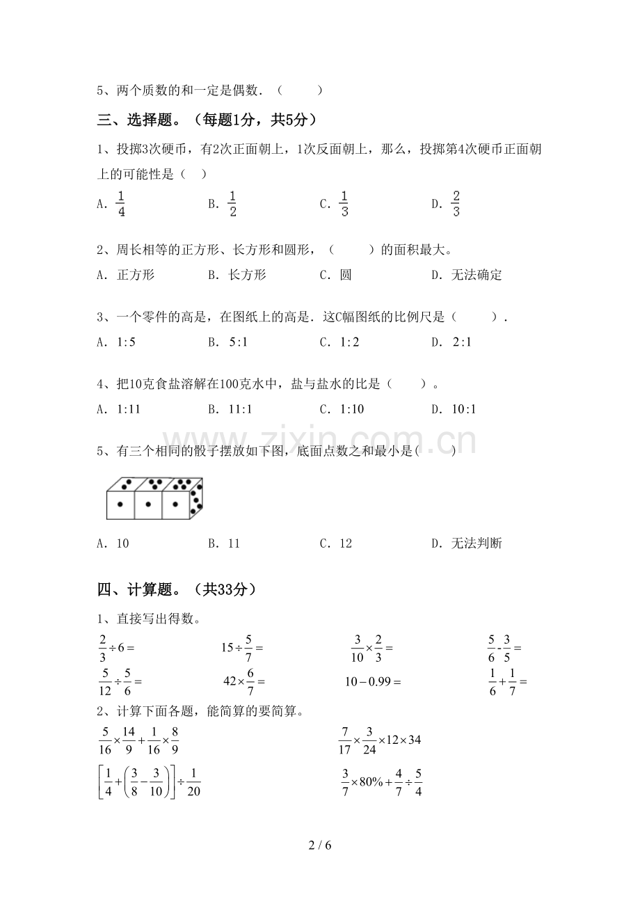 新人教版六年级数学下册期末考试卷及答案【A4打印版】.doc_第2页