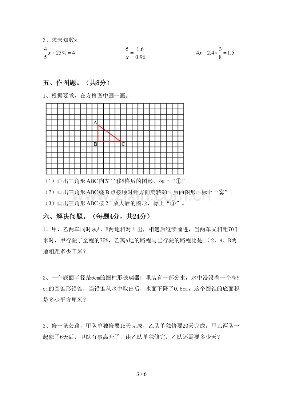 新人教版六年级数学下册期末考试卷及答案【A4打印版】.doc_第3页