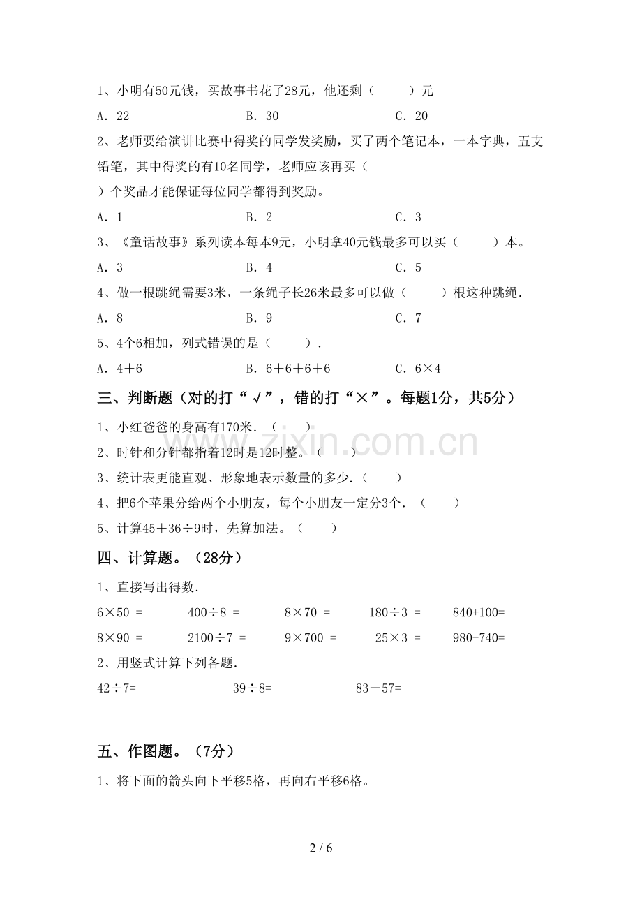 部编人教版二年级数学下册期末考试卷(新版).doc_第2页