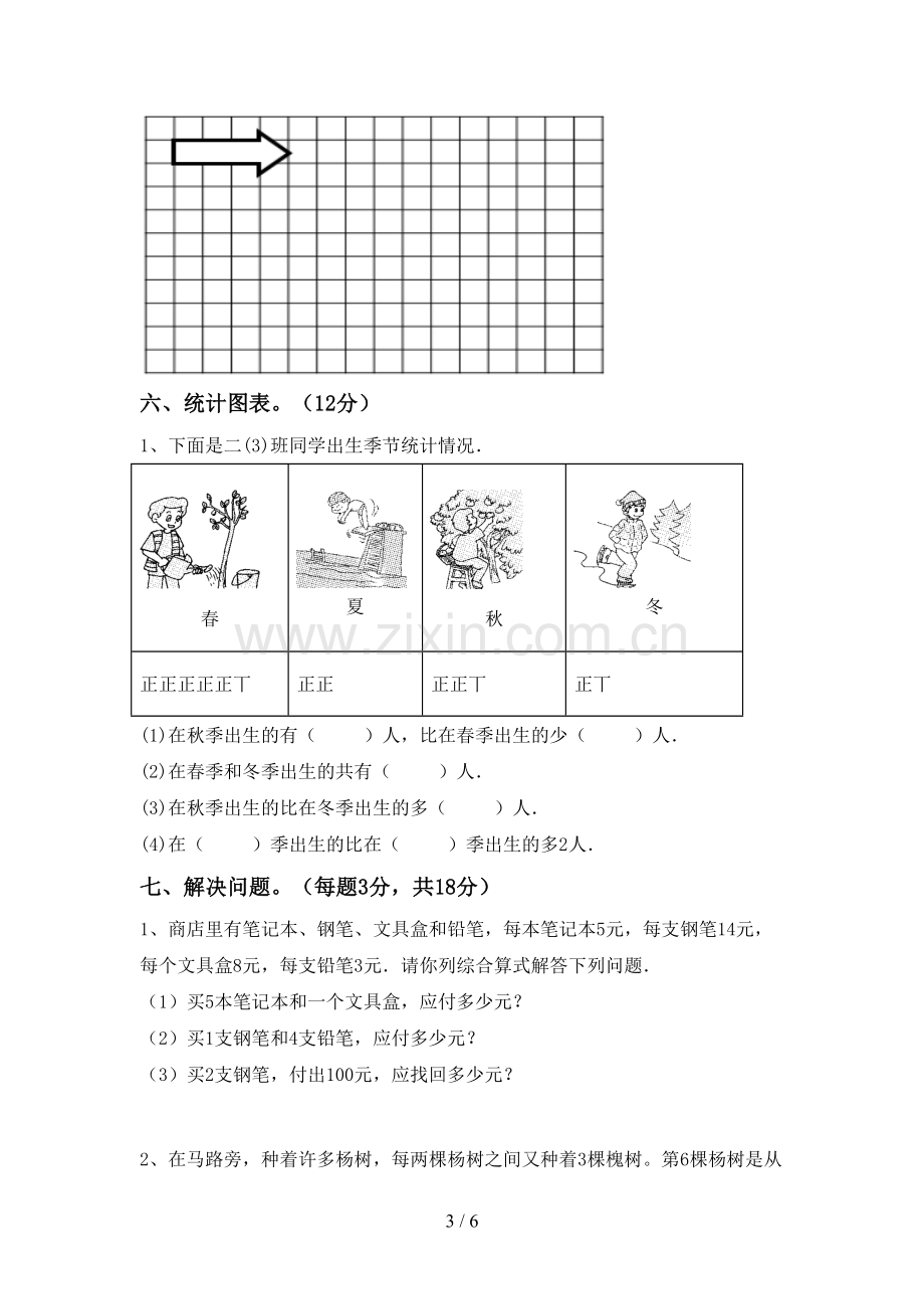 部编人教版二年级数学下册期末考试卷(新版).doc_第3页