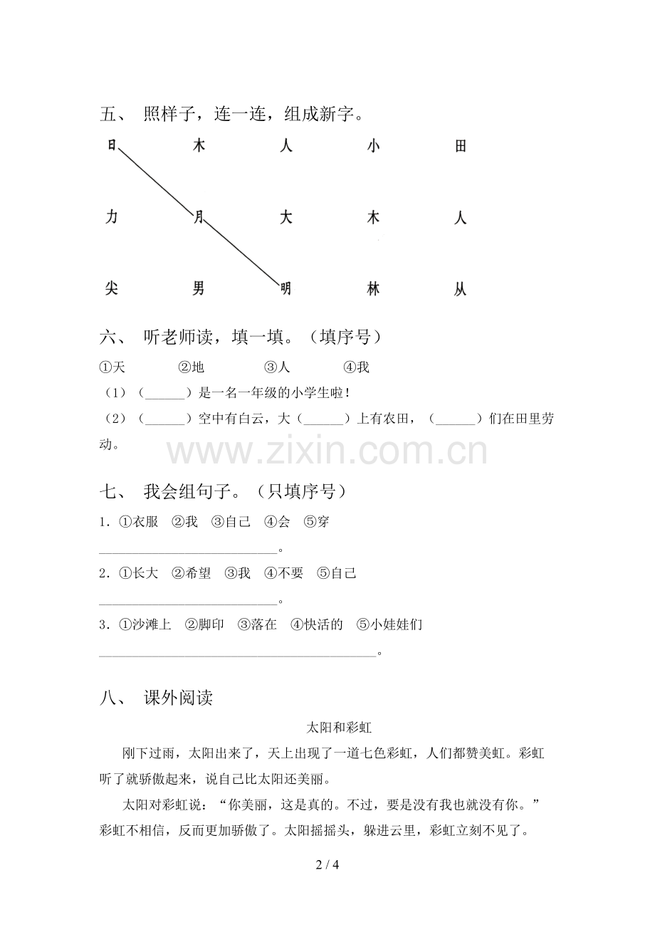 一年级语文下册期末试卷及答案1套.doc_第2页