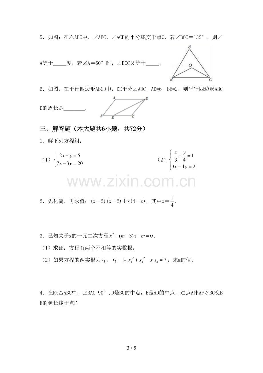 2023年部编版八年级数学下册期中试卷(含答案).doc_第3页