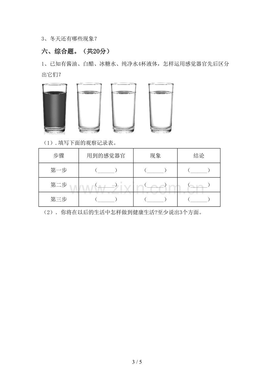 新教科版二年级科学下册期中考试题及答案下载.doc_第3页