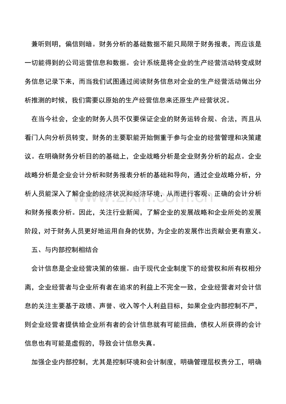 会计实务：改进的财务报表分析方法.doc_第3页