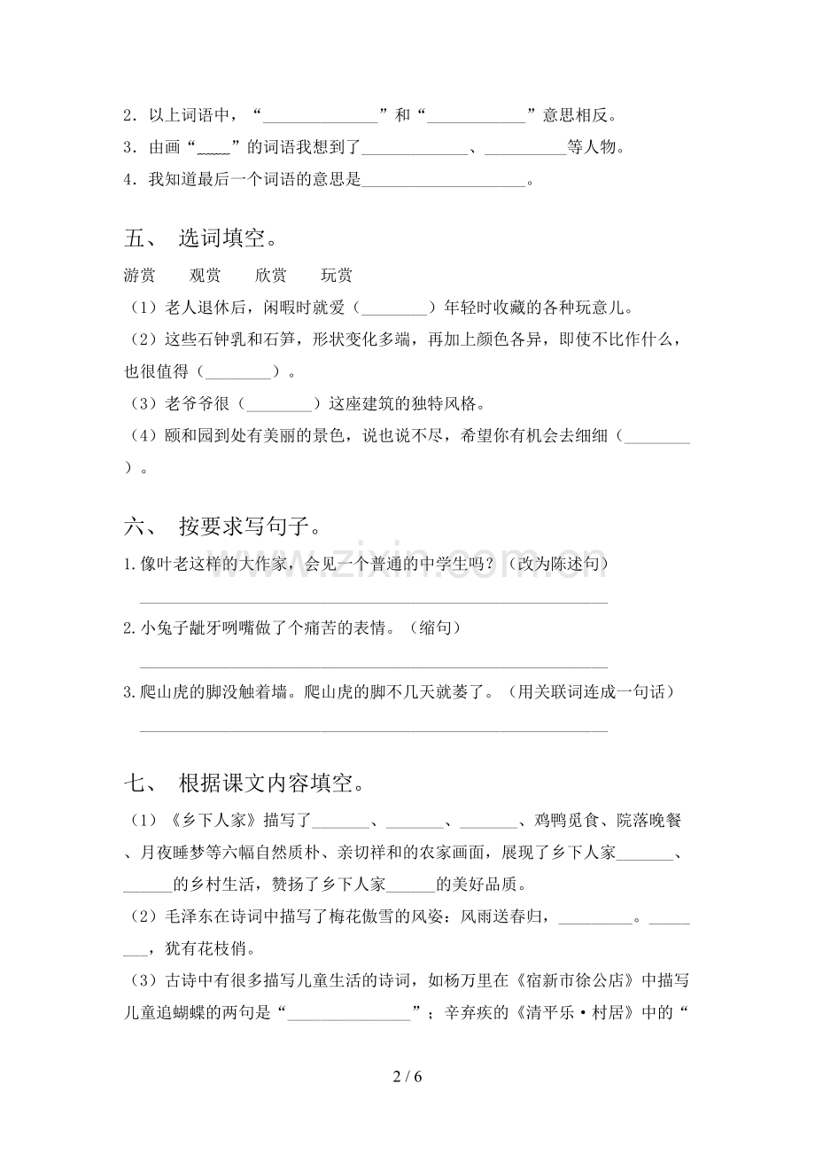 人教版四年级语文上册期末测试卷(可打印).doc_第2页