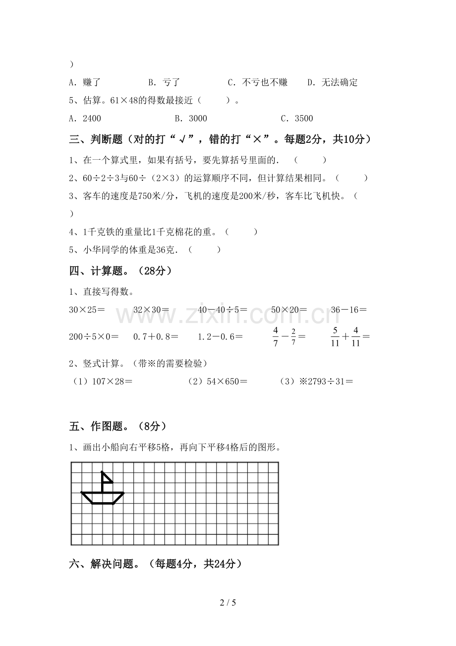 2023年人教版三年级数学下册期末测试卷(各版本).doc_第2页