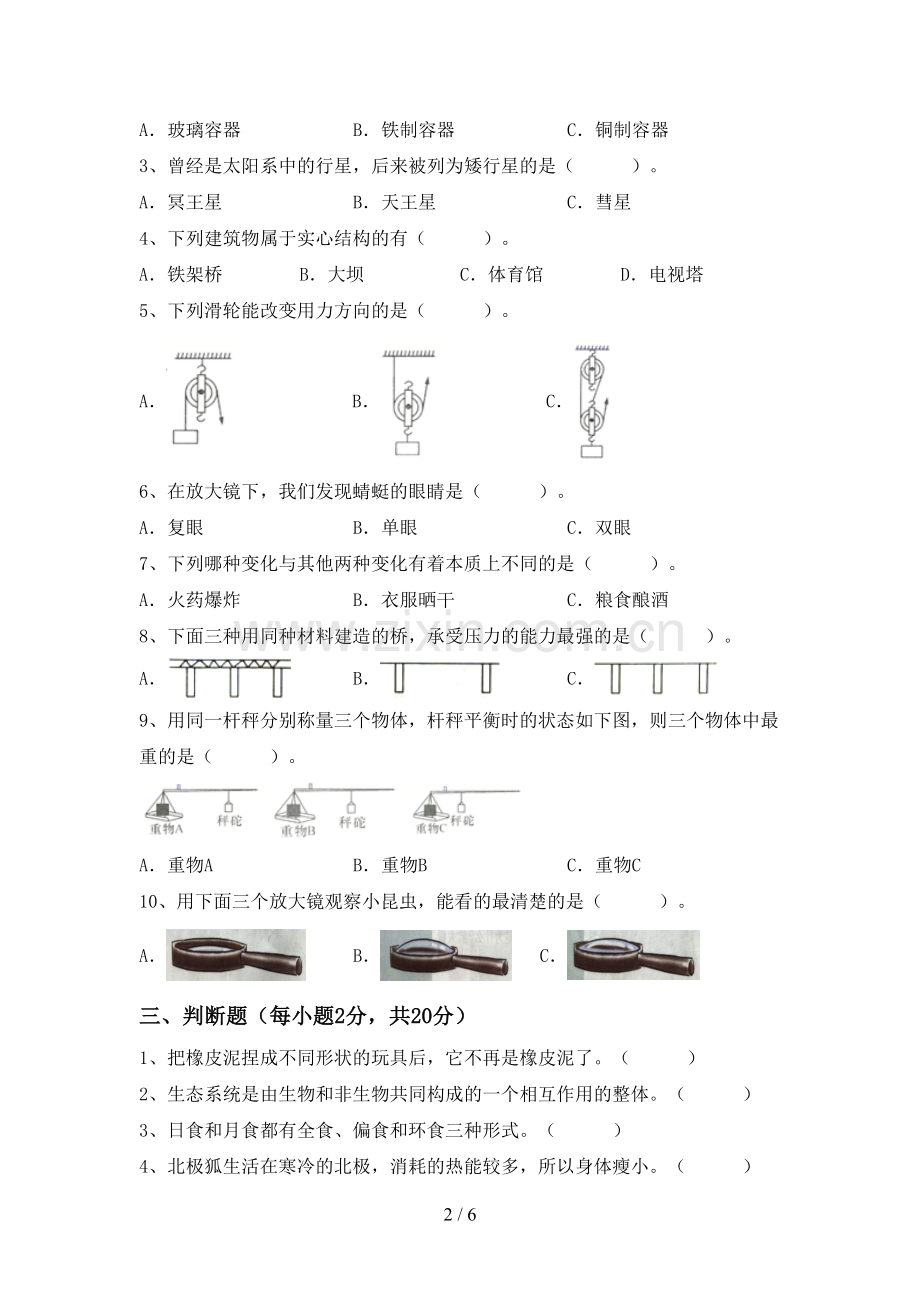 苏教版六年级科学下册期中考试卷.doc_第2页