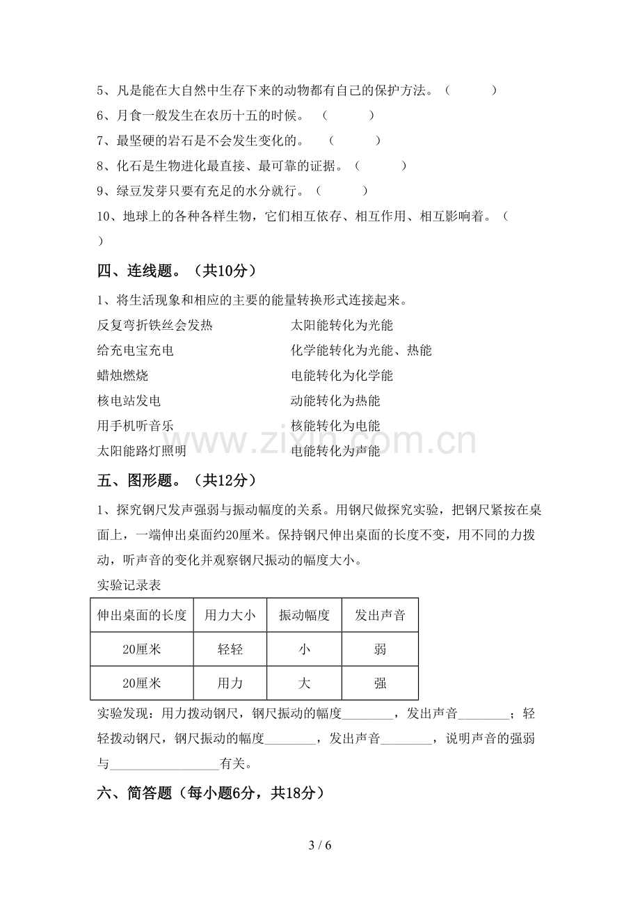 苏教版六年级科学下册期中考试卷.doc_第3页