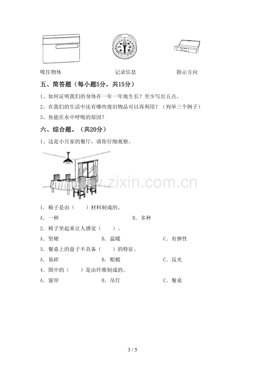 新教科版二年级科学下册期中试卷及答案【必考题】.doc_第3页