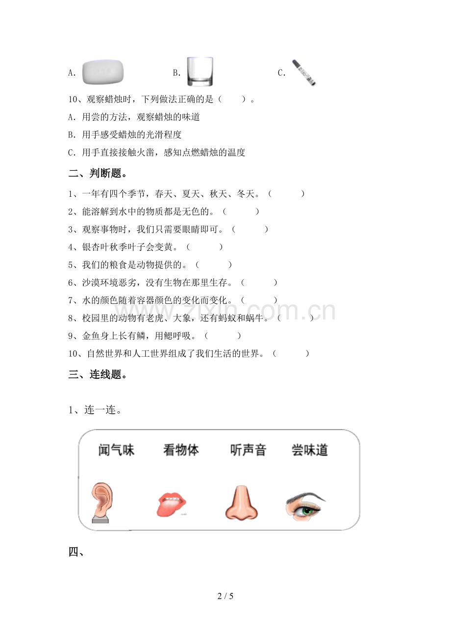 人教版一年级科学下册期中测试卷【加答案】.doc_第2页