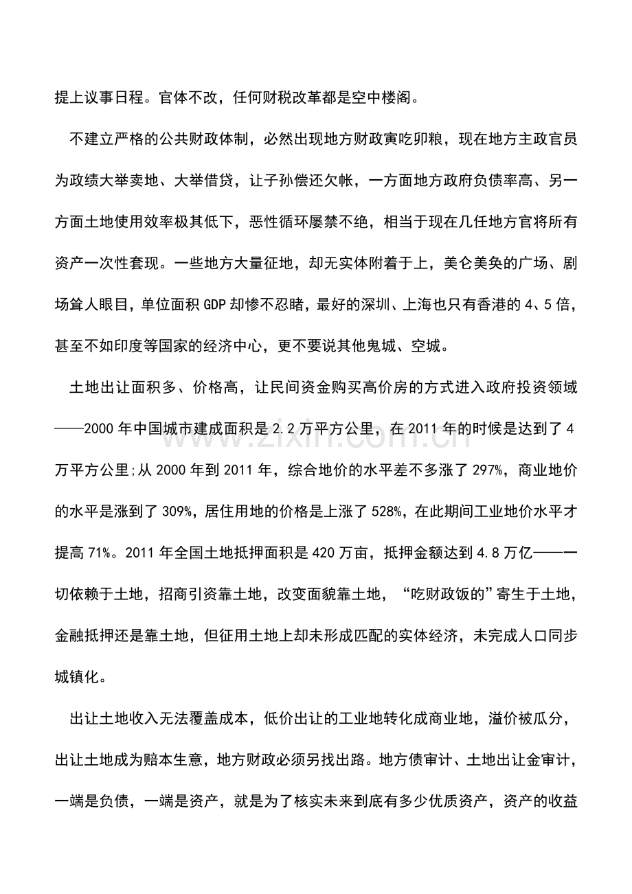 会计实务：土地审计不是主要指向反腐-0.doc_第2页