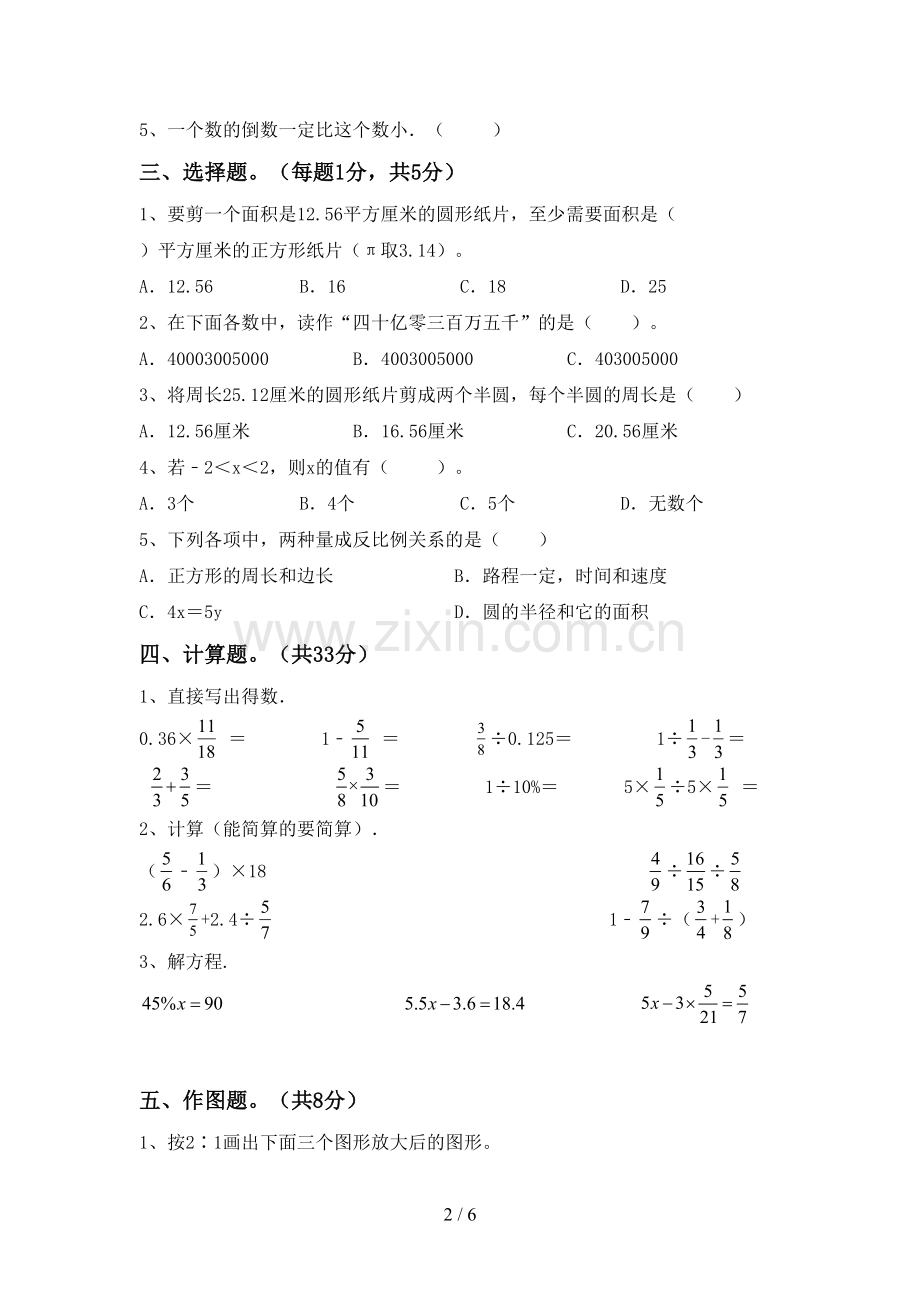 新部编版六年级数学下册期中考试卷(可打印).doc_第2页