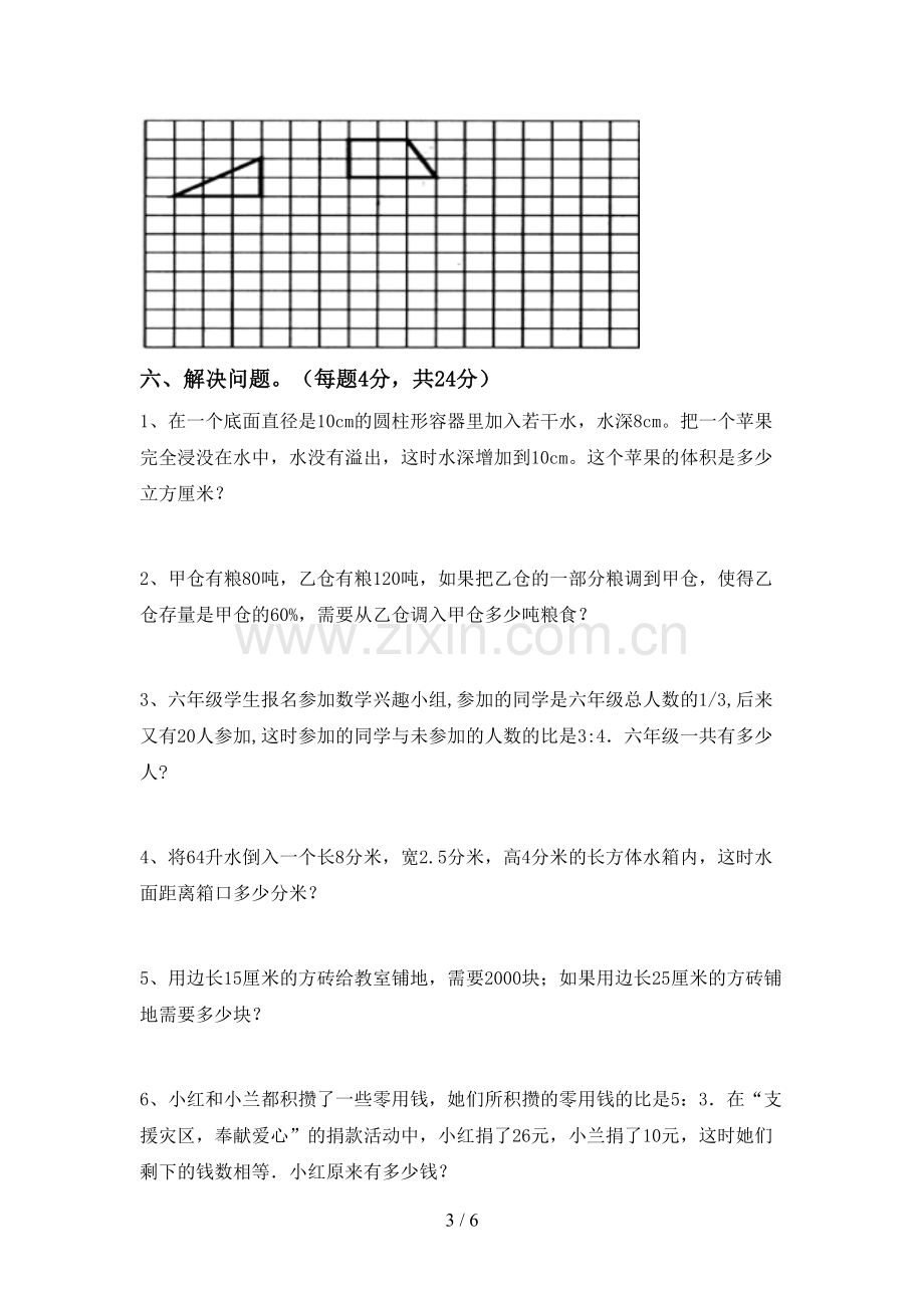 新部编版六年级数学下册期中考试卷(可打印).doc_第3页