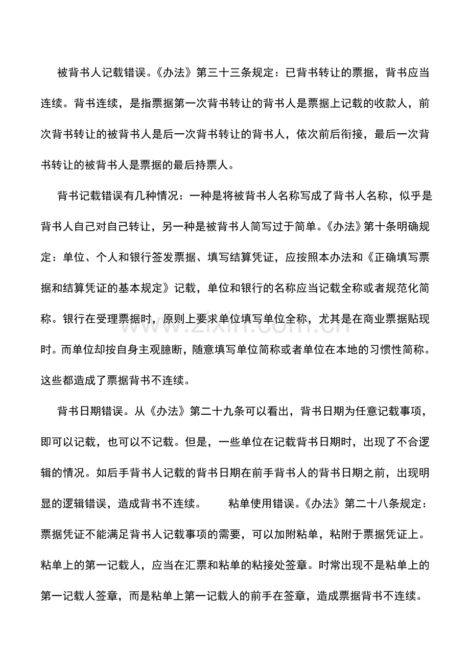 会计实务：日常工作中背书转让经常遇到的错误.doc_第2页