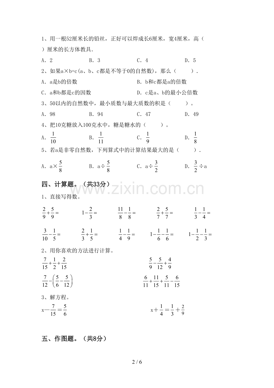 2022-2023年人教版五年级数学下册期中试卷及答案【学生专用】.doc_第2页