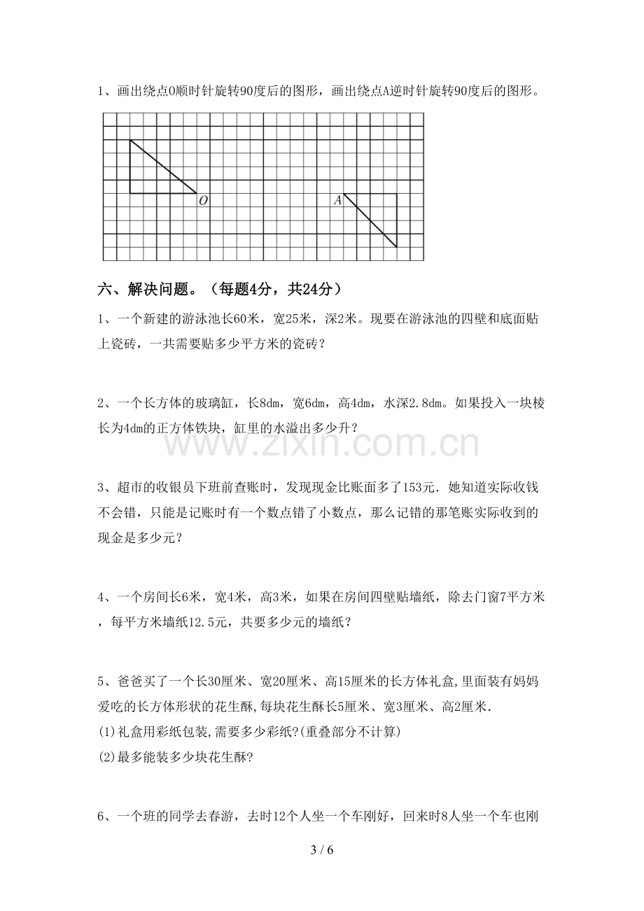 2022-2023年人教版五年级数学下册期中试卷及答案【学生专用】.doc_第3页