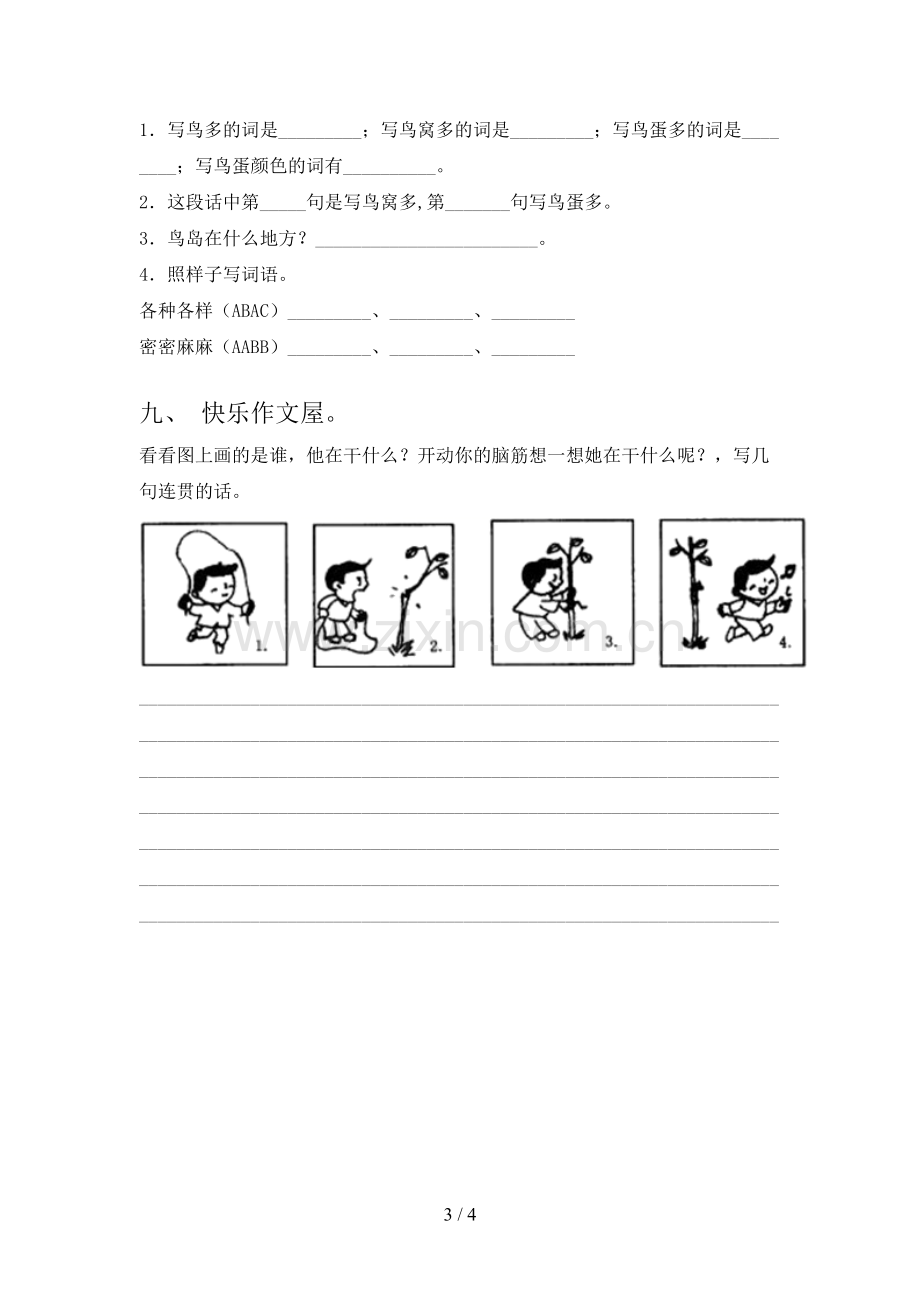 部编版二年级语文下册期末考试(及参考答案).doc_第3页