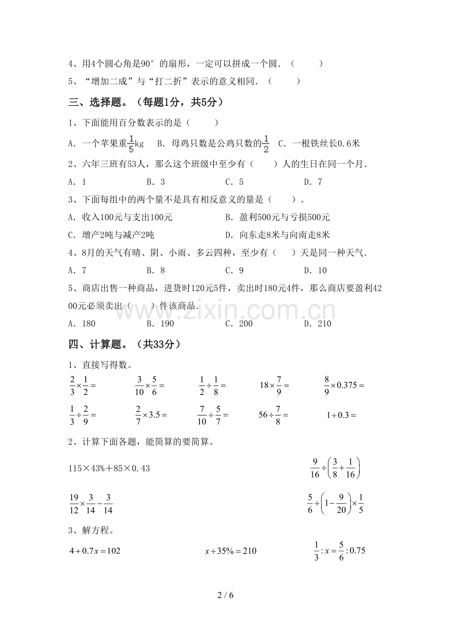 新人教版六年级数学下册期中考试卷(参考答案).doc_第2页