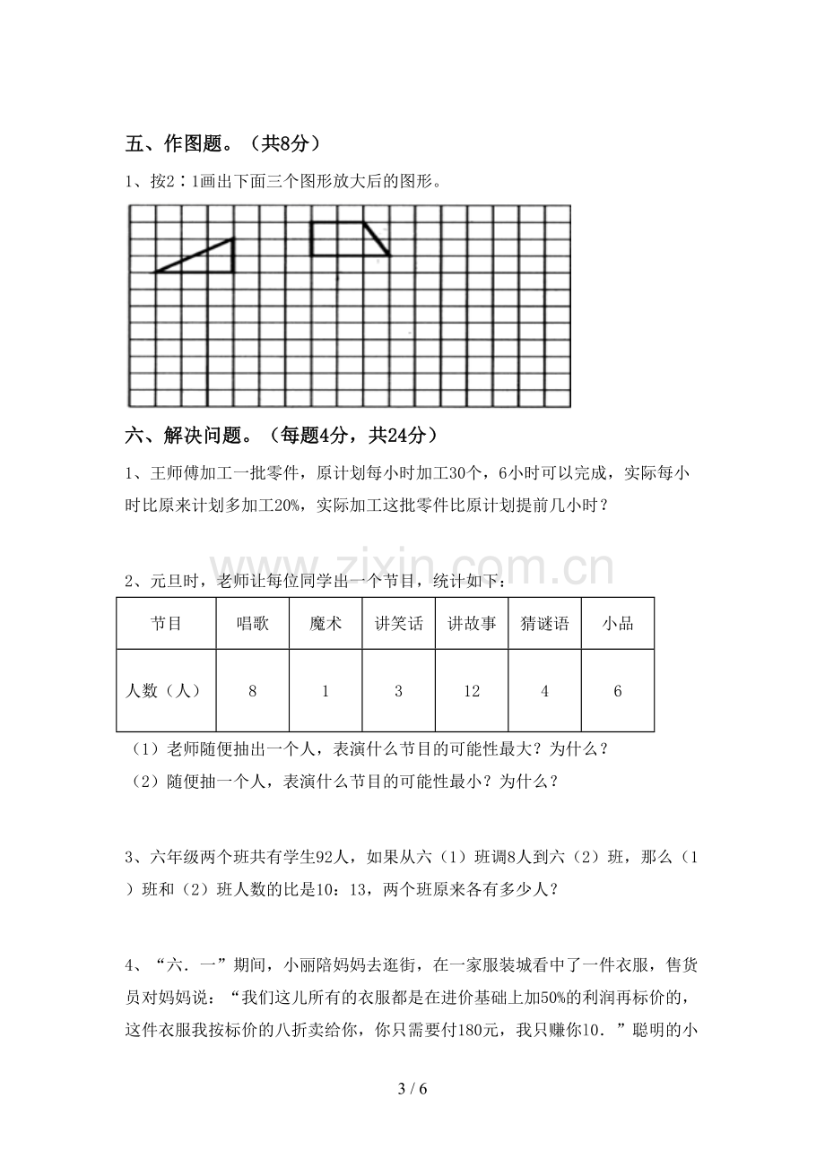 新人教版六年级数学下册期中考试卷(参考答案).doc_第3页