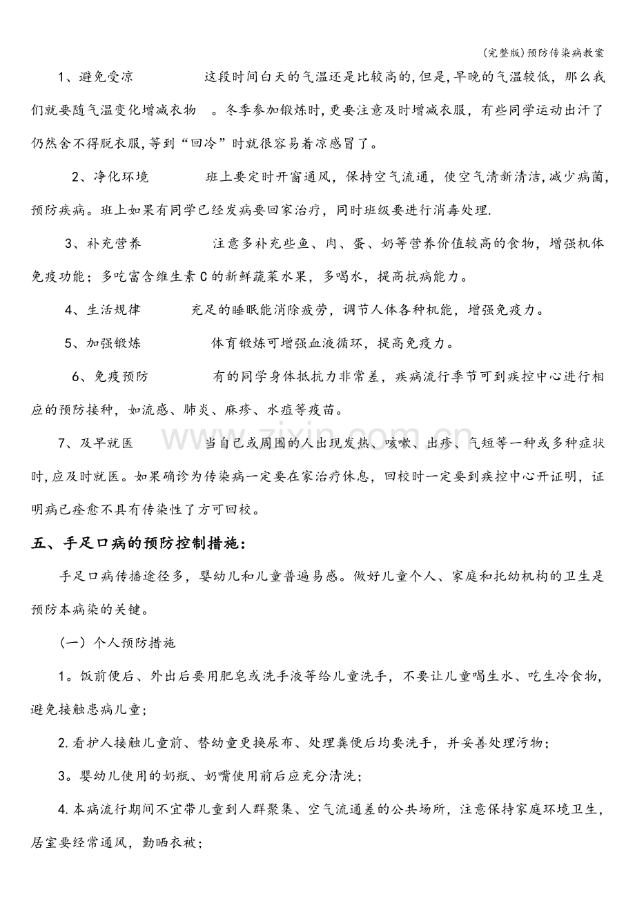 预防传染病教案.doc_第3页