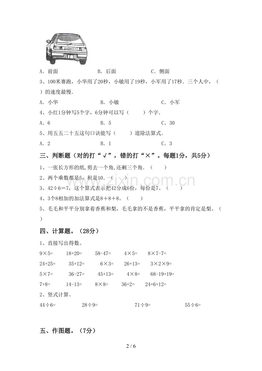 2023年人教版二年级数学下册期末测试卷(各版本).doc_第2页