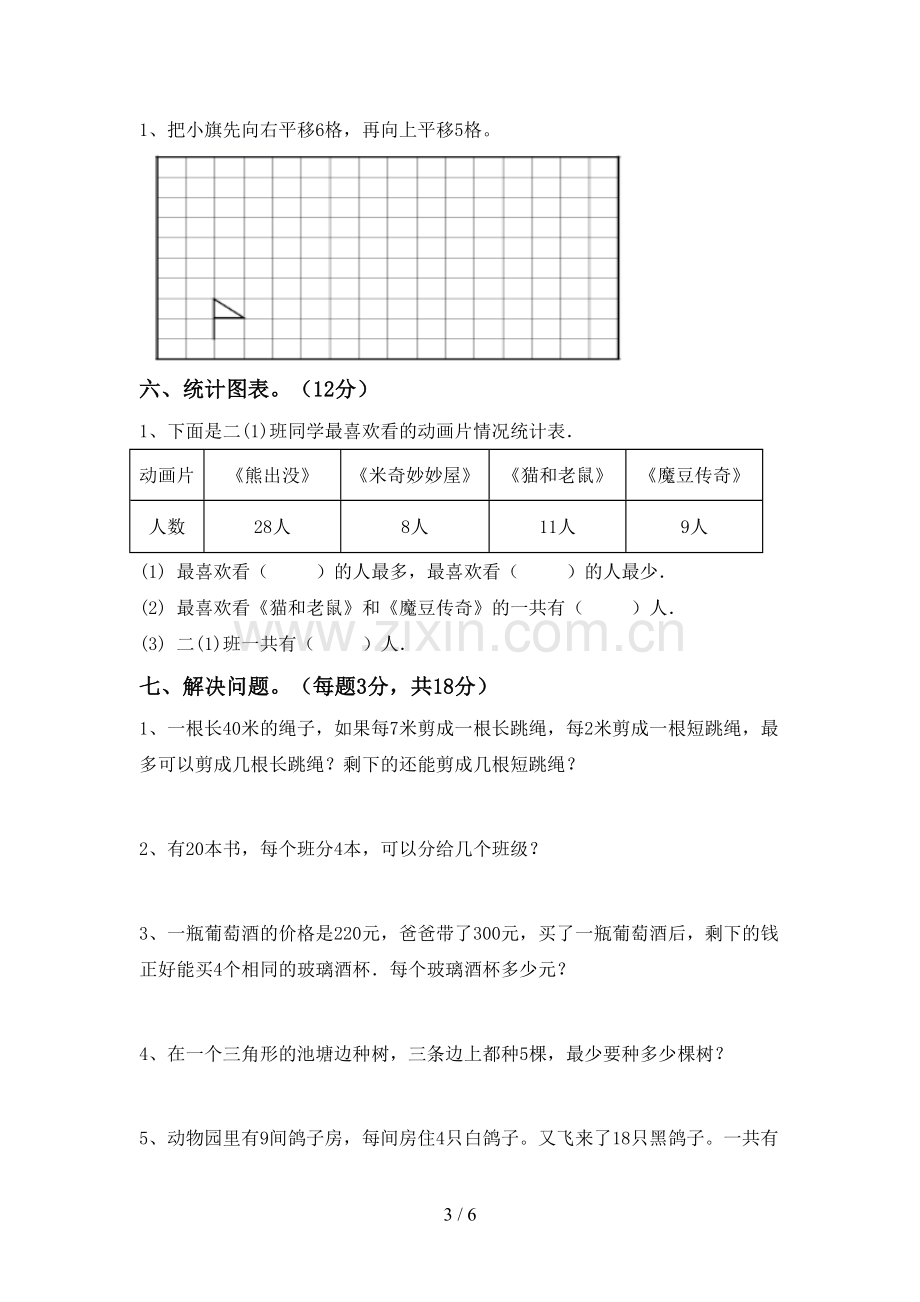 2023年人教版二年级数学下册期末测试卷(各版本).doc_第3页