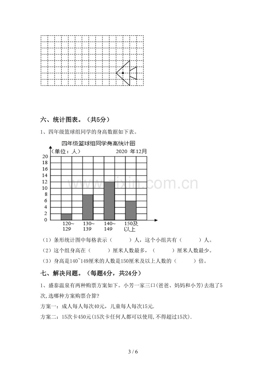 部编人教版四年级数学下册期末考试题(可打印).doc_第3页