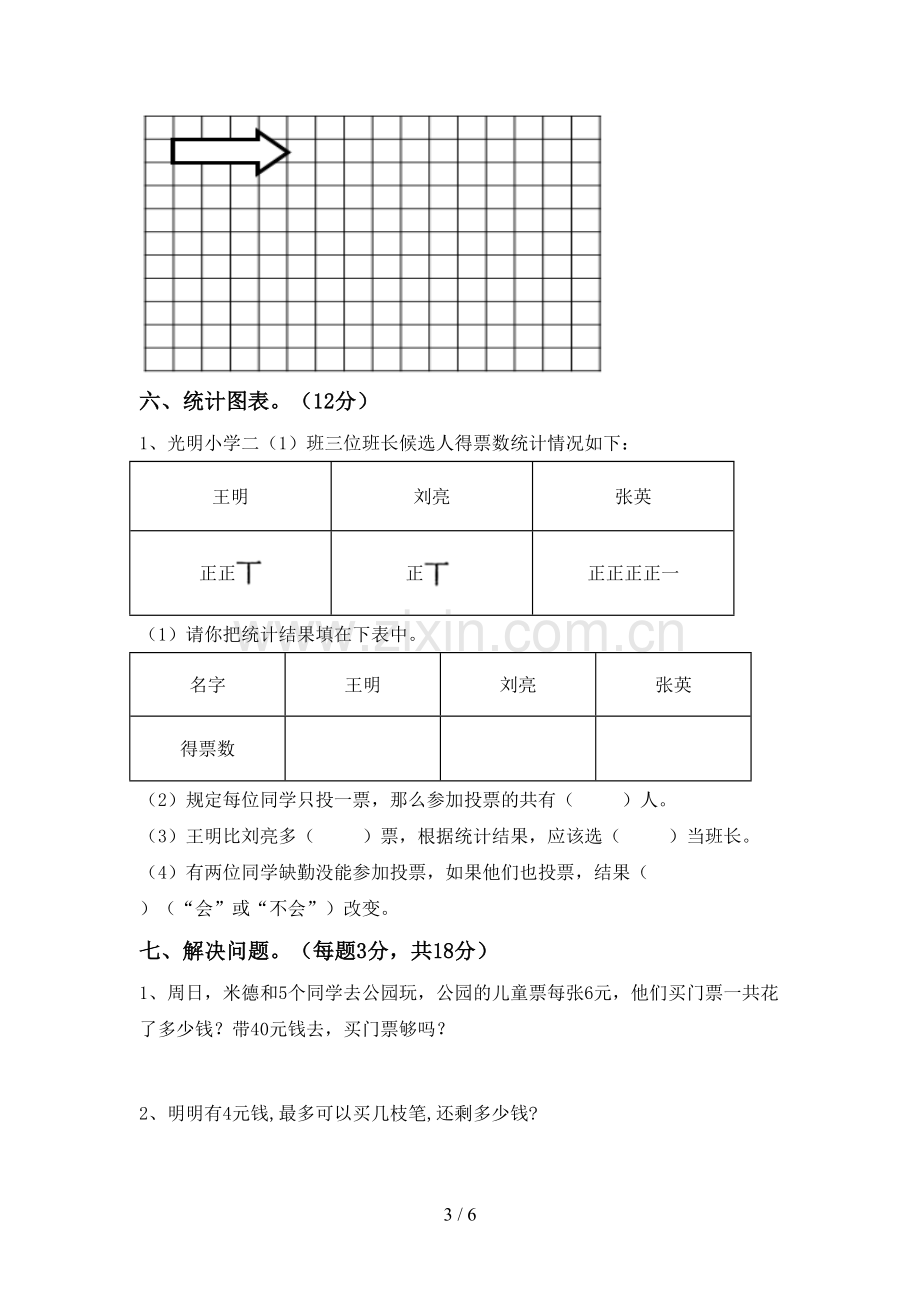 新人教版二年级数学下册期末测试卷(1套).doc_第3页