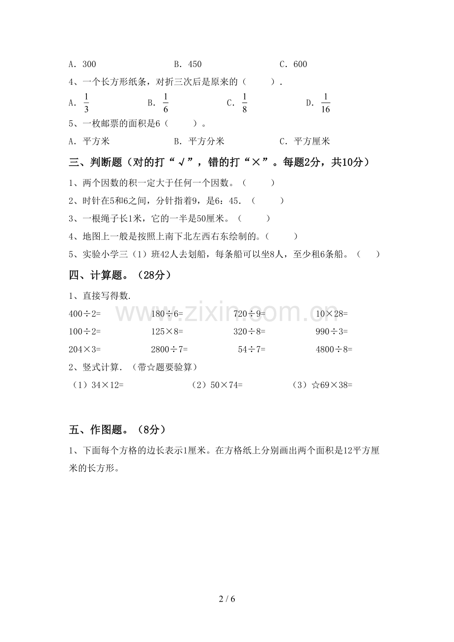 部编版三年级数学下册期末考试题一.doc_第2页