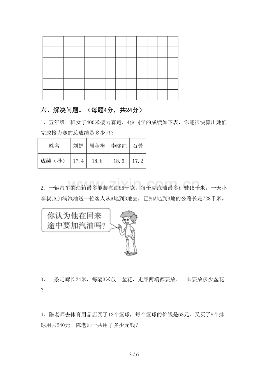 部编版三年级数学下册期末考试题一.doc_第3页